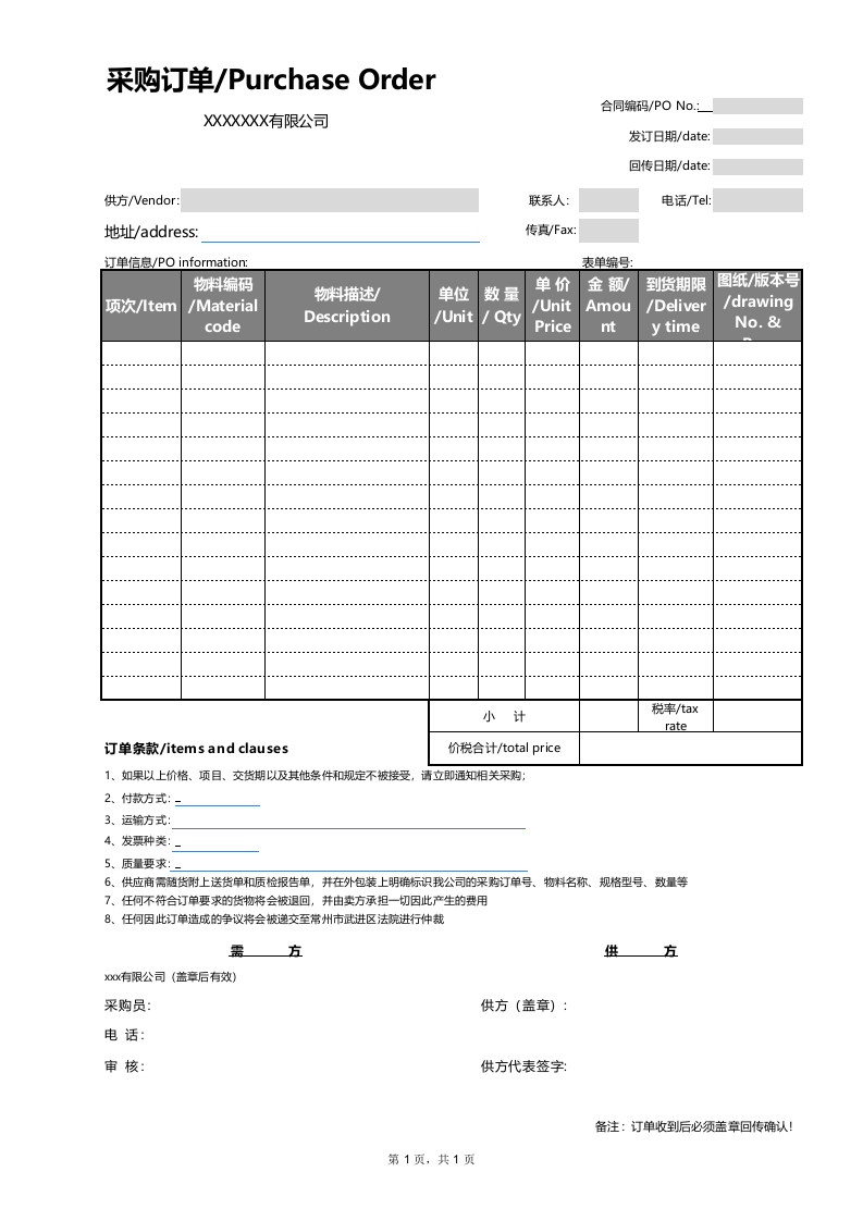 采购订单表(1).xlsx 第1页
