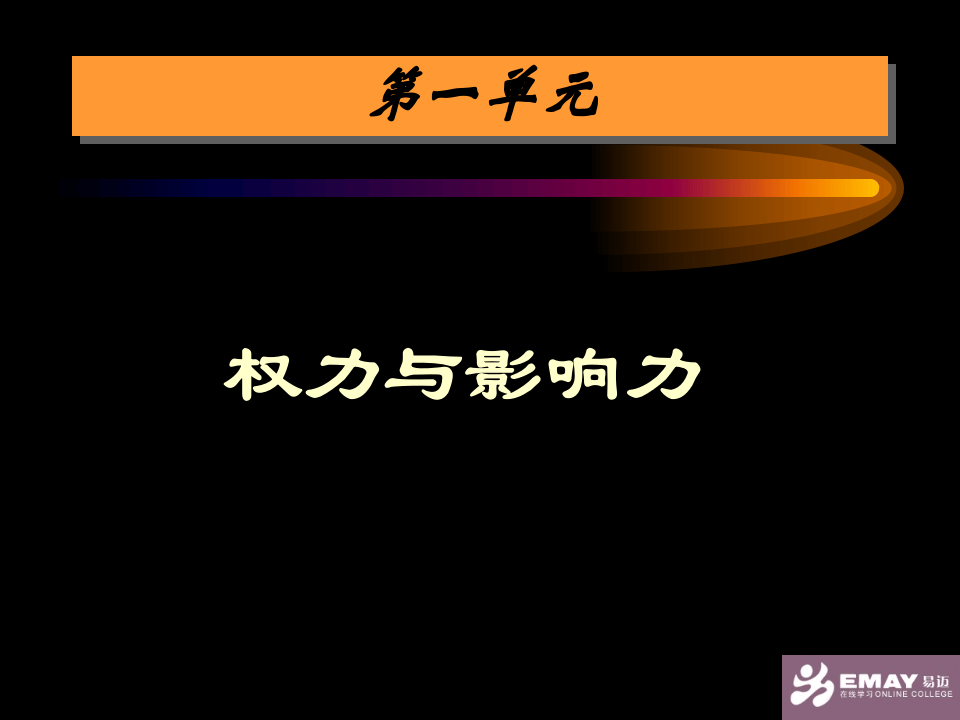 管理领导力与激励.ppt 第2页