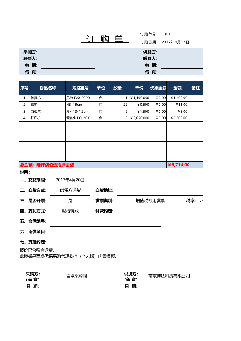 采购订单.xlsx 第1页