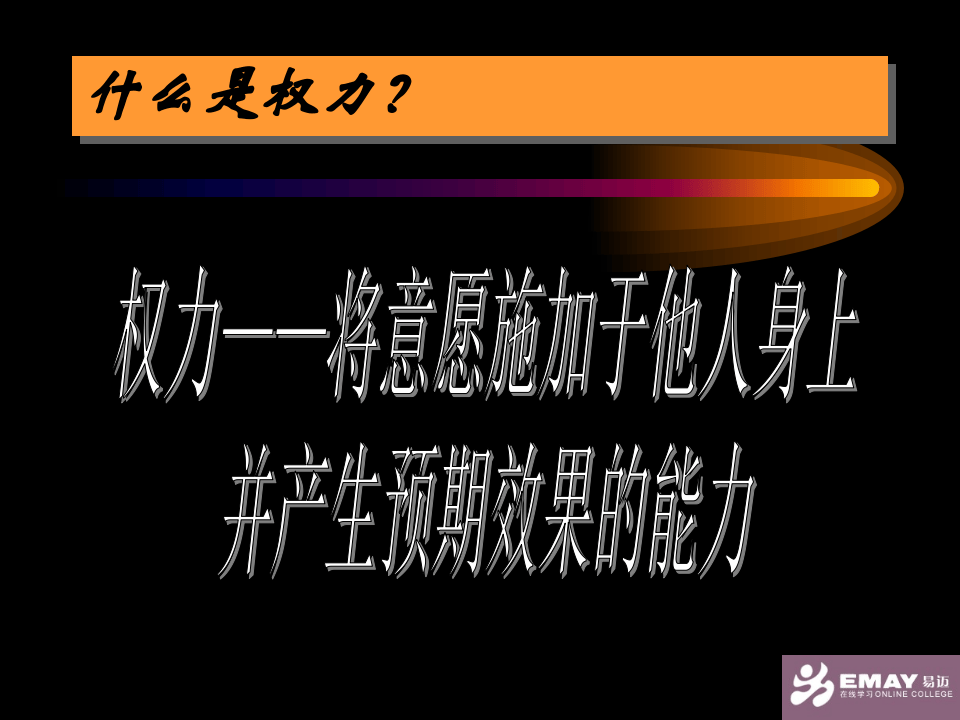 管理领导力与激励.ppt 第3页