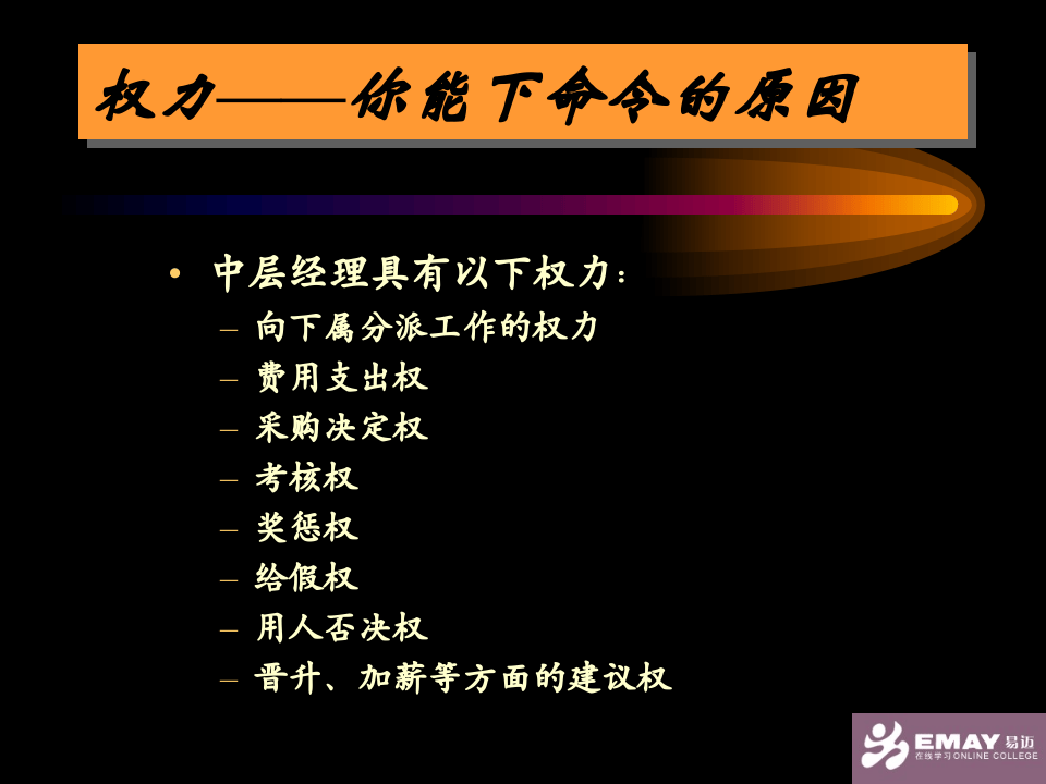 管理领导力与激励.ppt 第4页