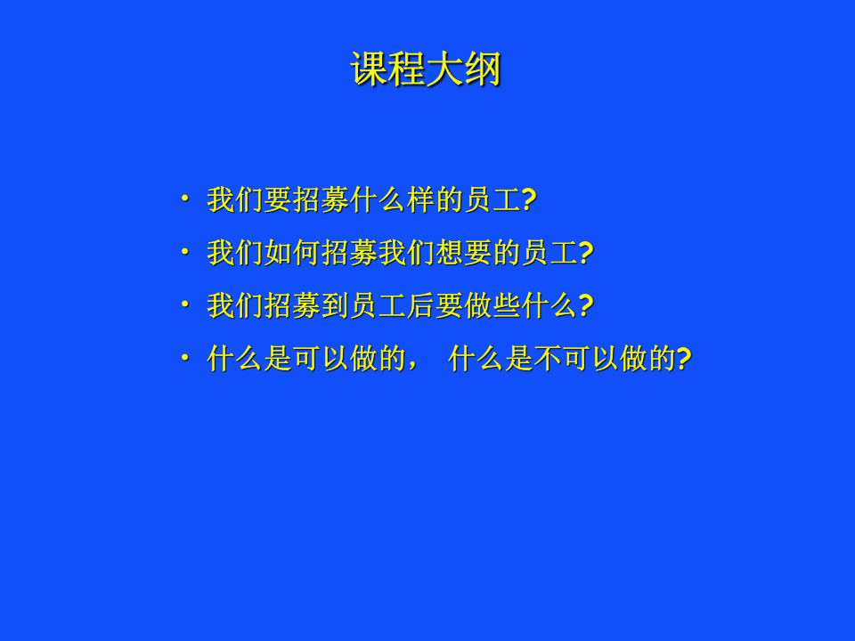 戴尔的人才招募系统-59页.ppt 第2页