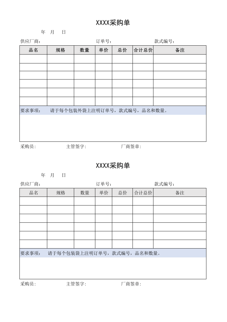 采购单模版.xlsx 第1页