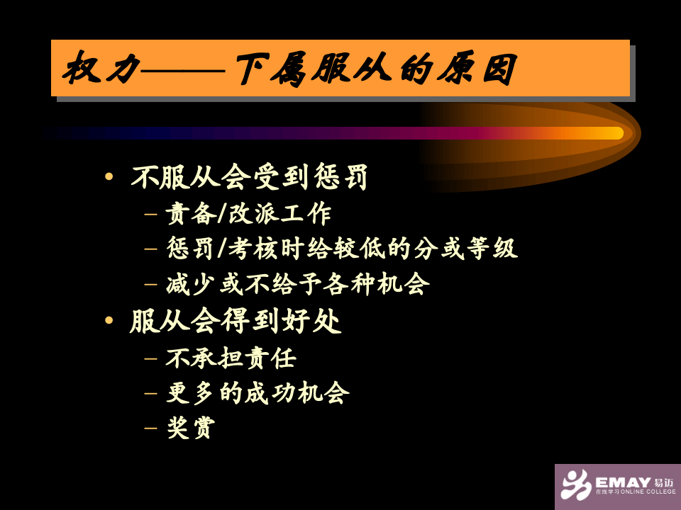 管理领导力与激励.ppt 第5页