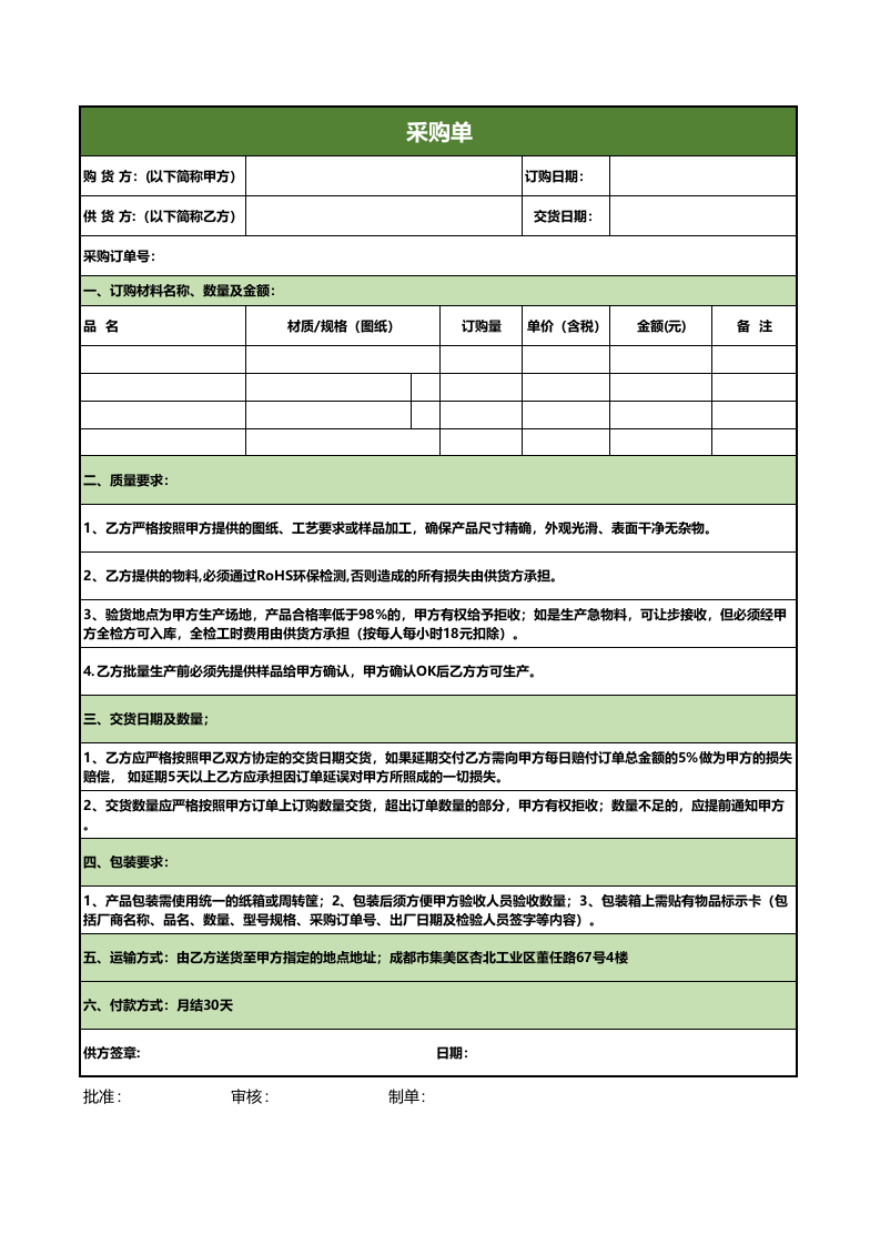 采购单.xlsx 第1页
