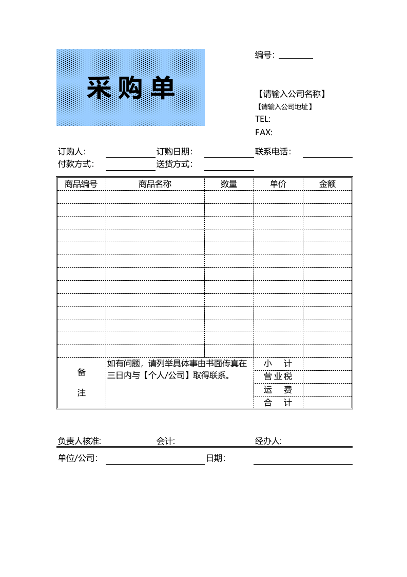 采购单(2).xlsx 第1页