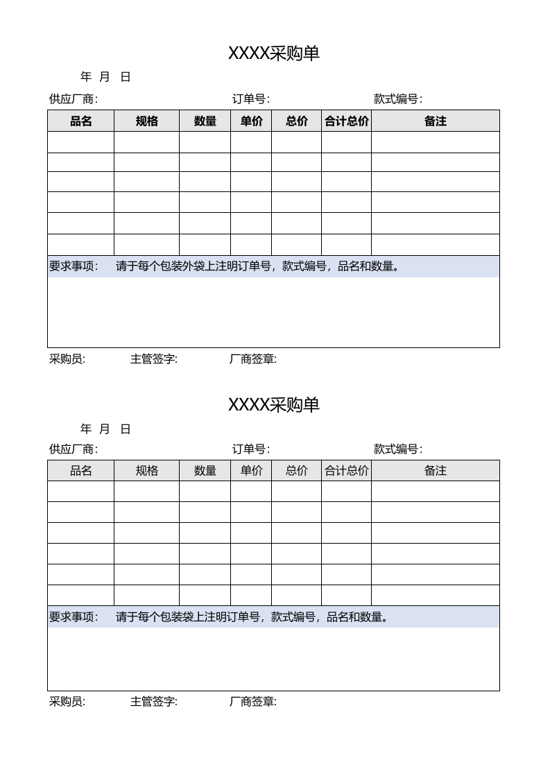 采购单(1).xlsx 第1页