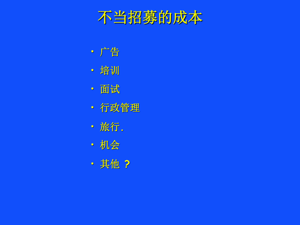 戴尔的人才招募系统-59页.ppt 第3页