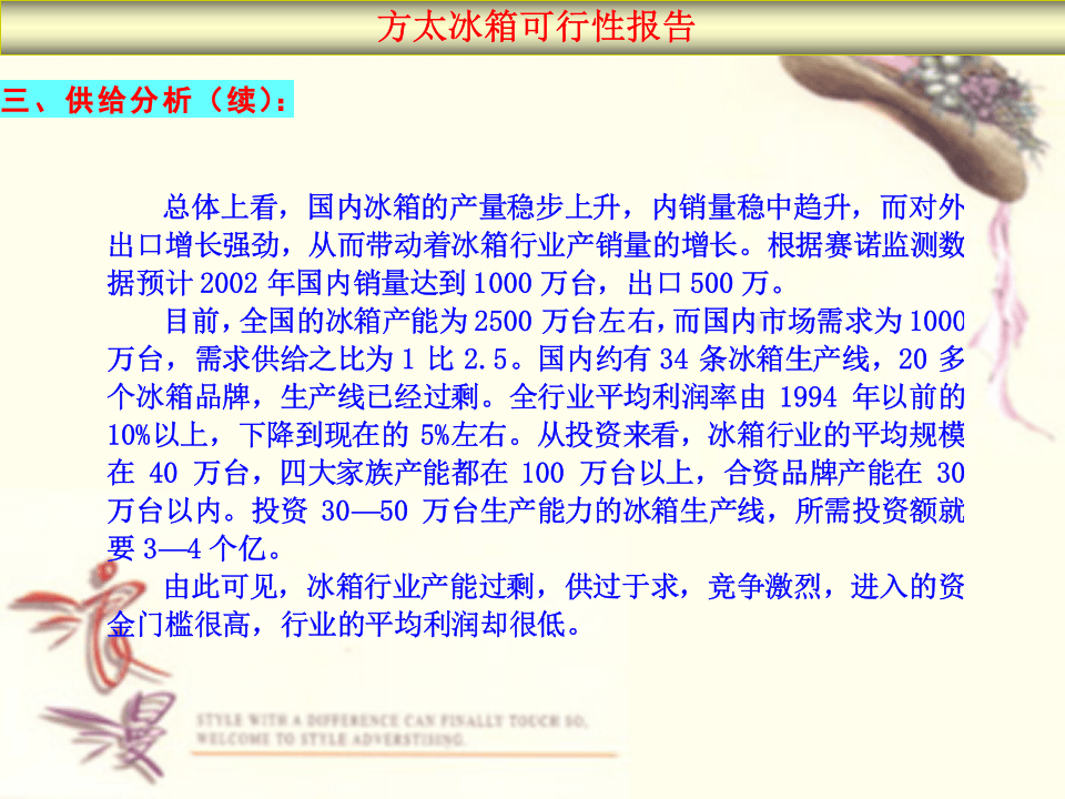 方太集团冰箱生产线可行性报告.ppt 第6页