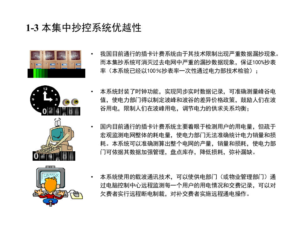 低压电力线载波集抄系统.PPT 第5页