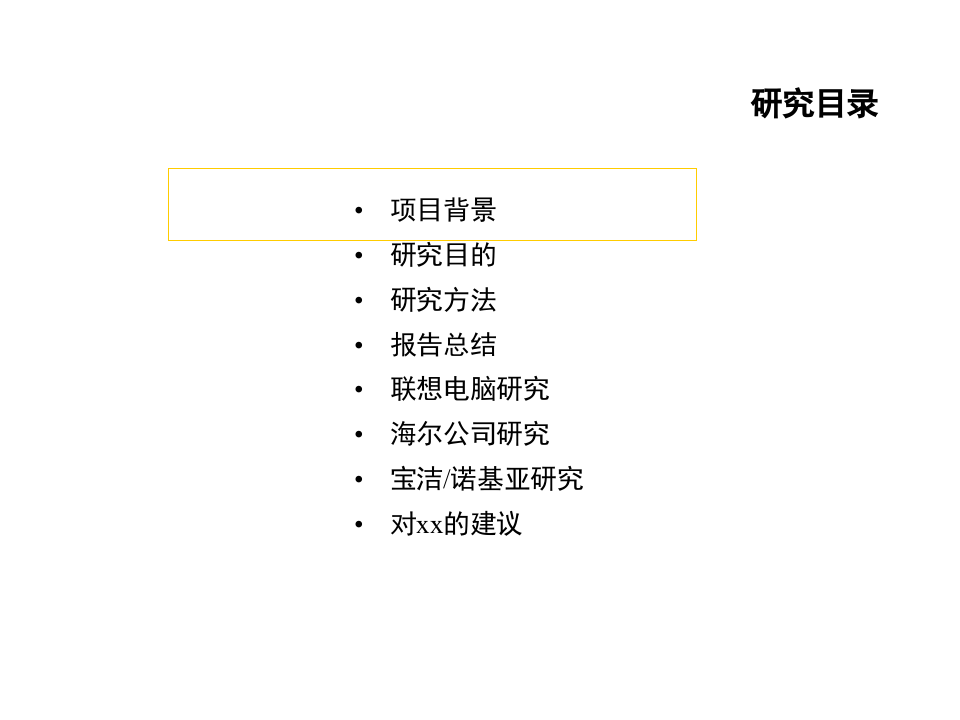 xx市场分销战略基准咨询最终报告.ppt 第2页