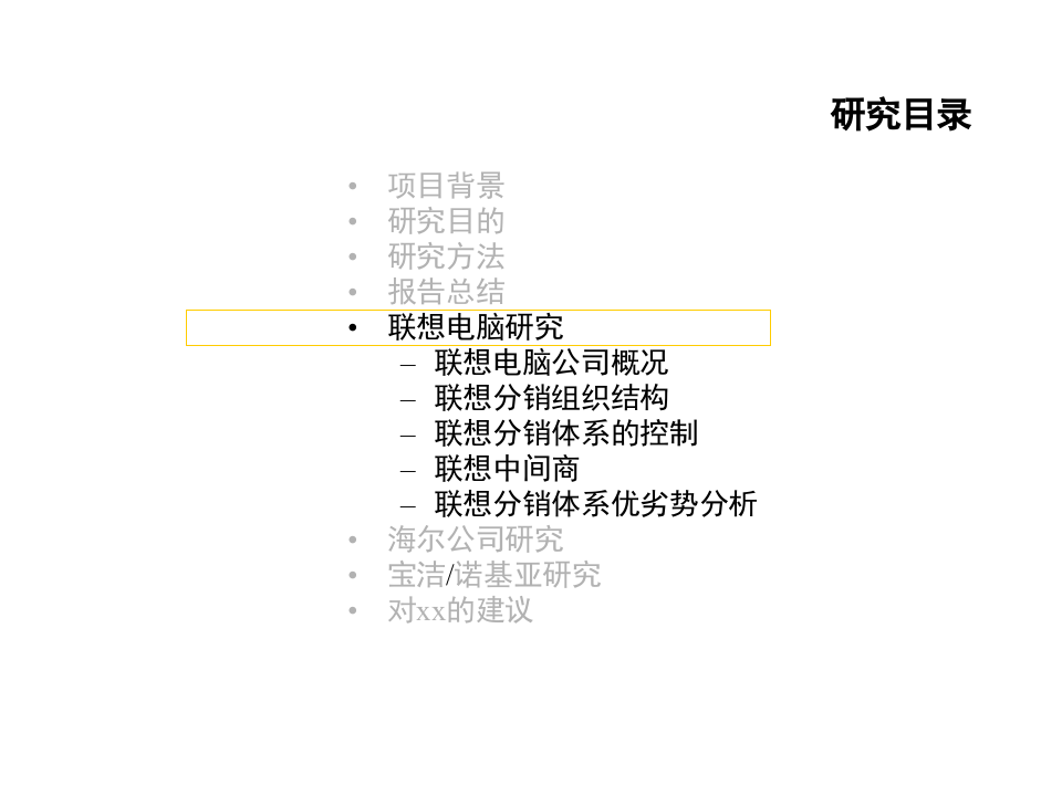 xx市场分销战略基准咨询最终报告.ppt 第6页