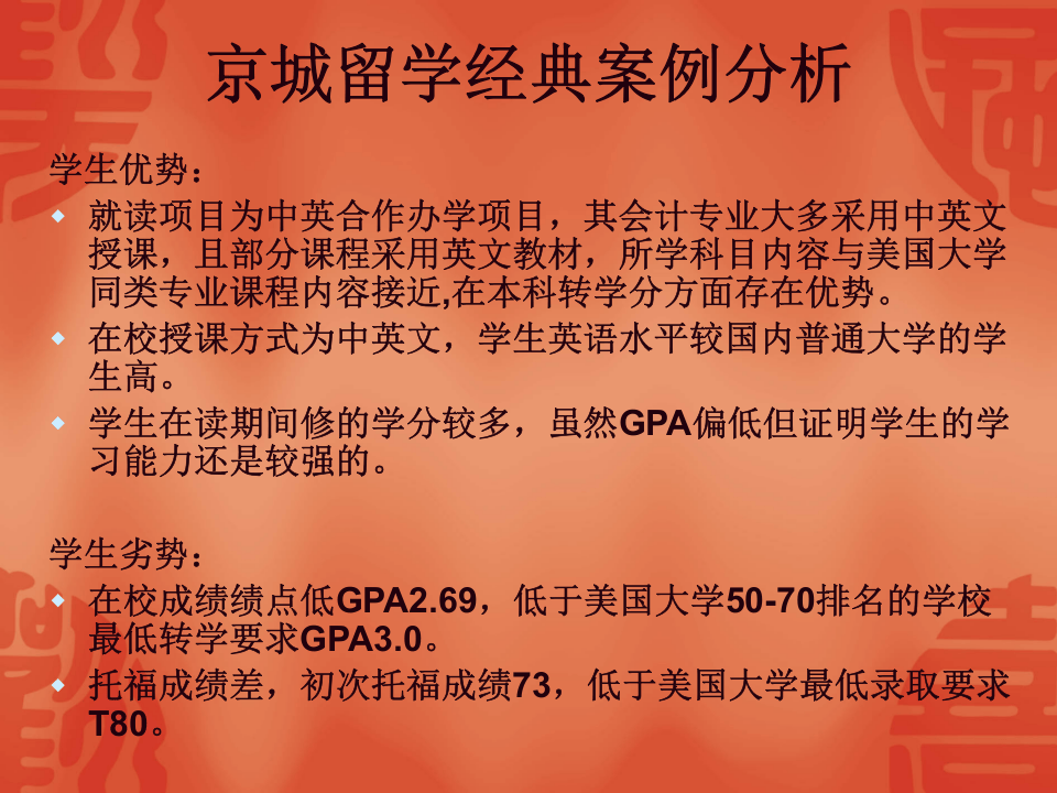 北京京城出国留学咨询服务有限公司_-_搜狐教育.ppt 第4页