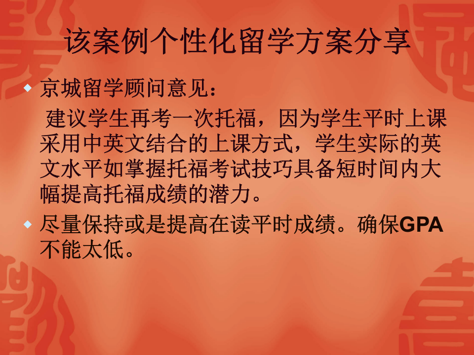北京京城出国留学咨询服务有限公司_-_搜狐教育.ppt 第5页