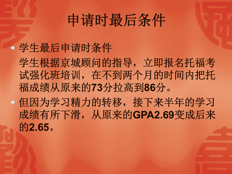 北京京城出国留学咨询服务有限公司_-_搜狐教育.ppt 第6页