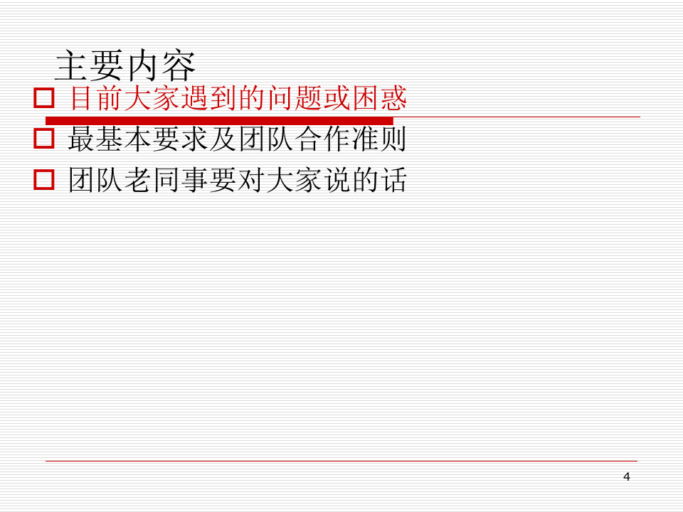 关于如何对待工作的一些建议(ppt 45页).ppt 第4页
