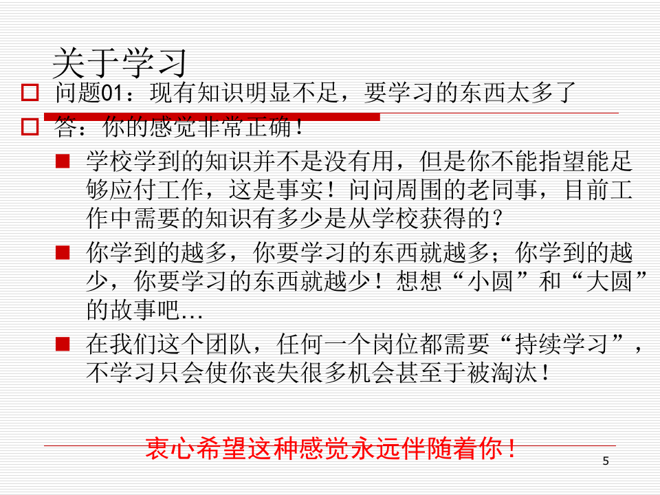 关于如何对待工作的一些建议(ppt 45页).ppt 第5页