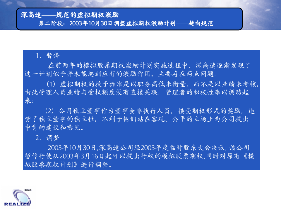 深高速——规范的虚拟期权激励.ppt 第3页