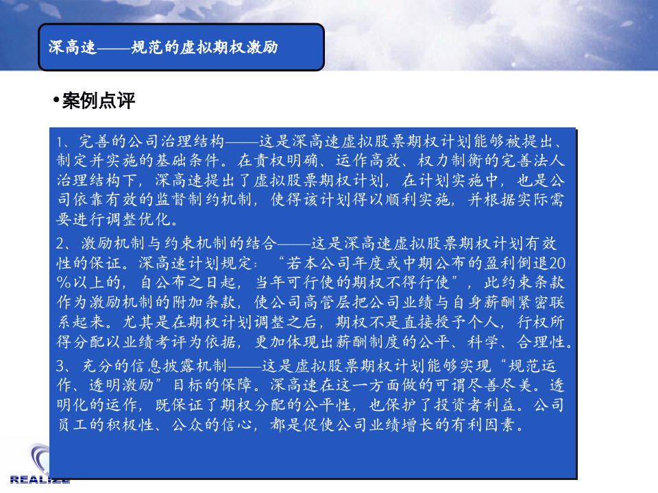 深高速——规范的虚拟期权激励.ppt 第5页