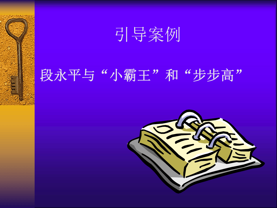 人力资源管理9-股权激励(ppt 20页).ppt 第4页