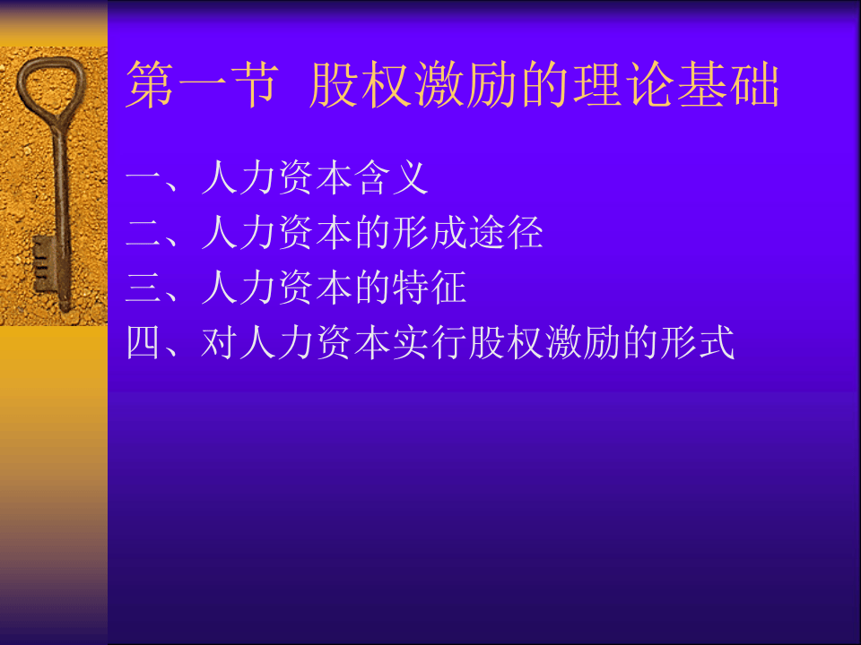 人力资源管理9-股权激励(ppt 20页).ppt 第5页