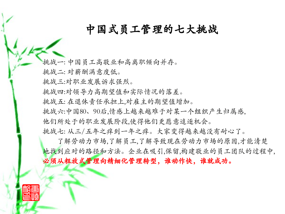 企业为什么要进行股权激励.ppt 第2页