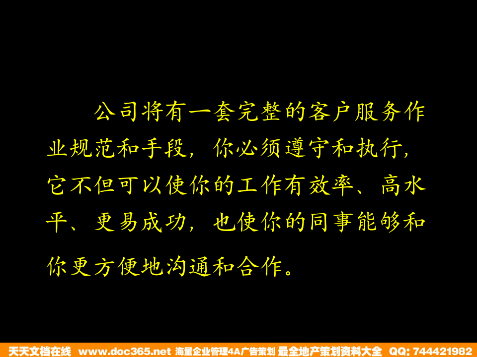 工作流程培训--客户服务的基本动作（PPT 26页）.ppt 第2页