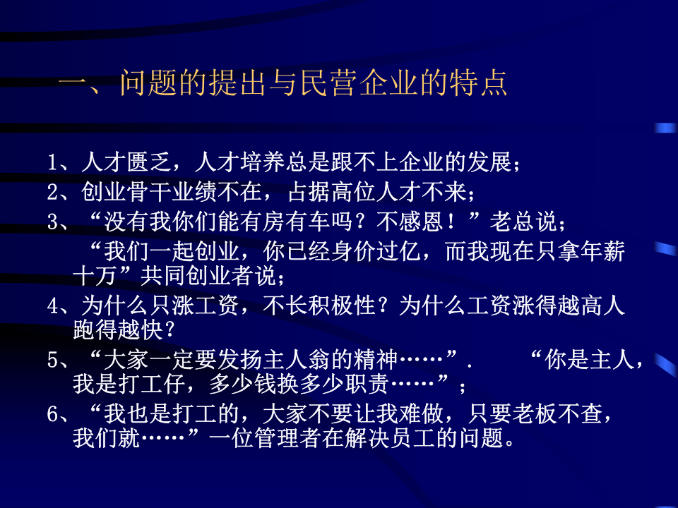 企业股权激励运用策略与实务.PPT 第2页
