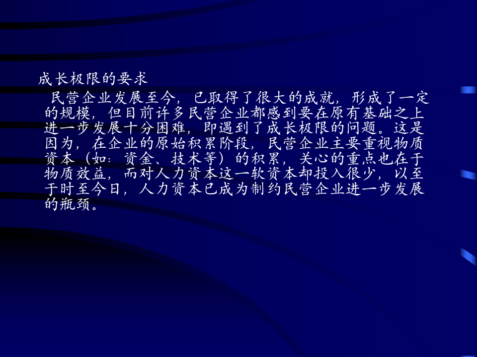 企业股权激励运用策略与实务.PPT 第3页