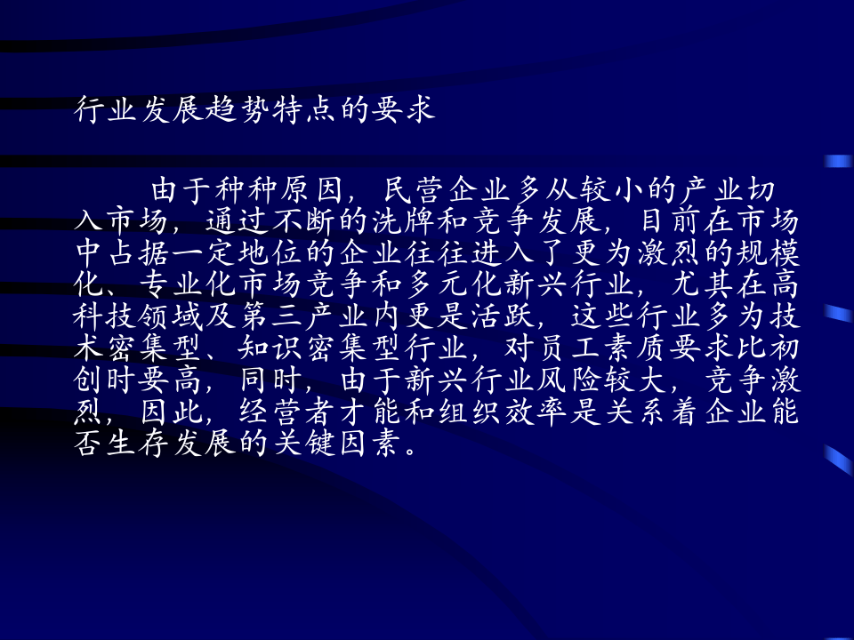 企业股权激励运用策略与实务.PPT 第4页