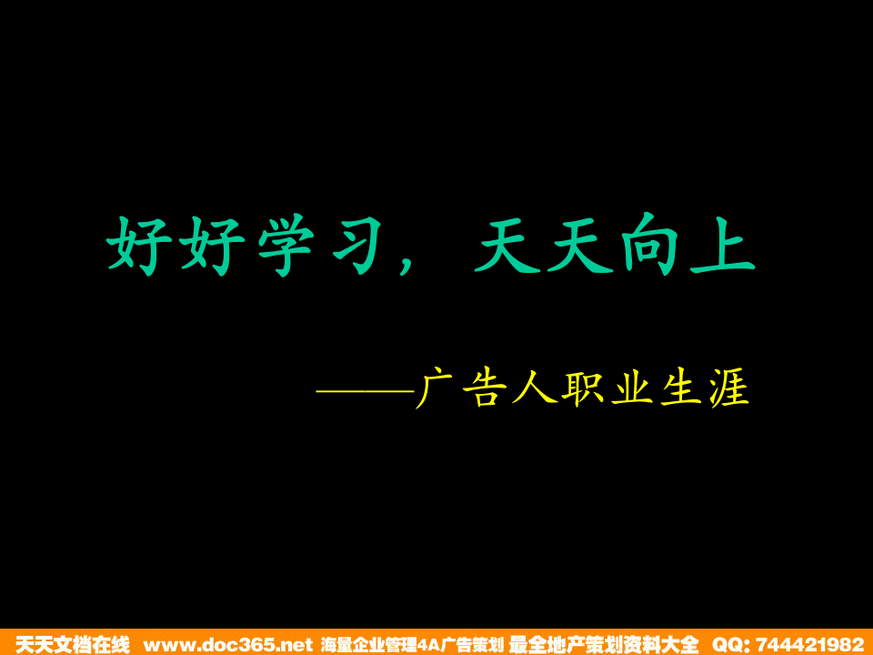 工作流程培训--客户服务的基本动作（PPT 26页）.ppt 第3页