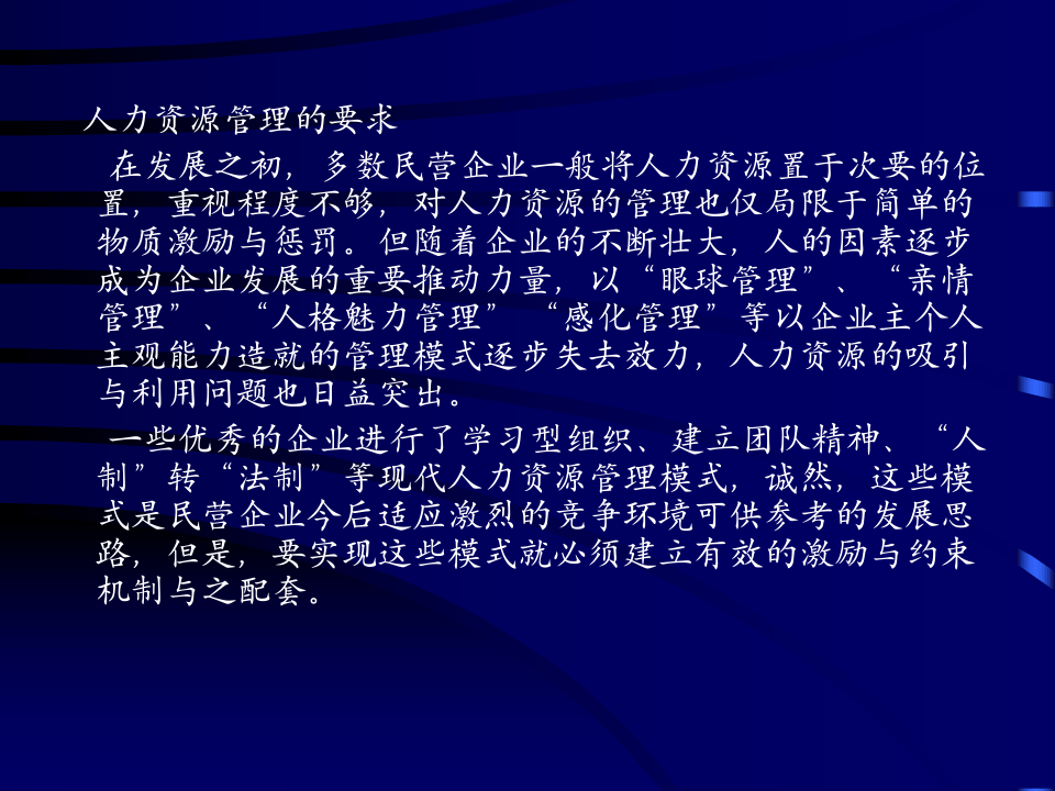 企业股权激励运用策略与实务.PPT 第5页