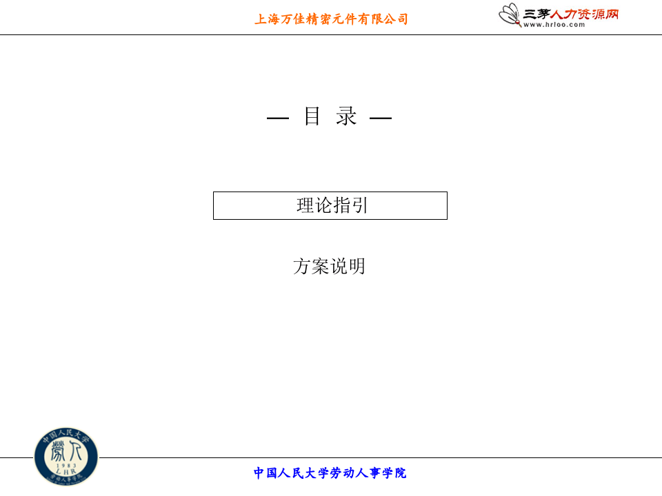 年薪制员工股权激励方案.ppt 第2页