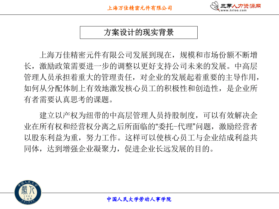 年薪制员工股权激励方案.ppt 第4页