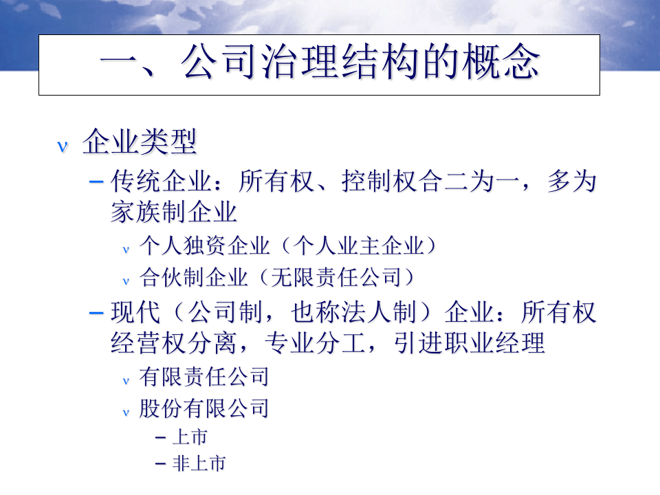 股权激励内训.ppt 第3页
