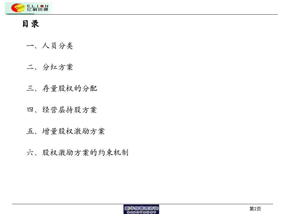 股权激励方案概要.ppt 第2页