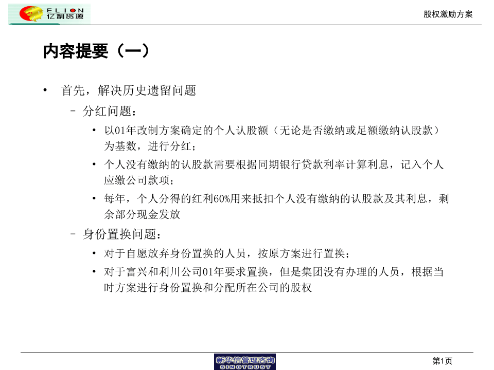 股权激励方案（简稿）.ppt 第2页