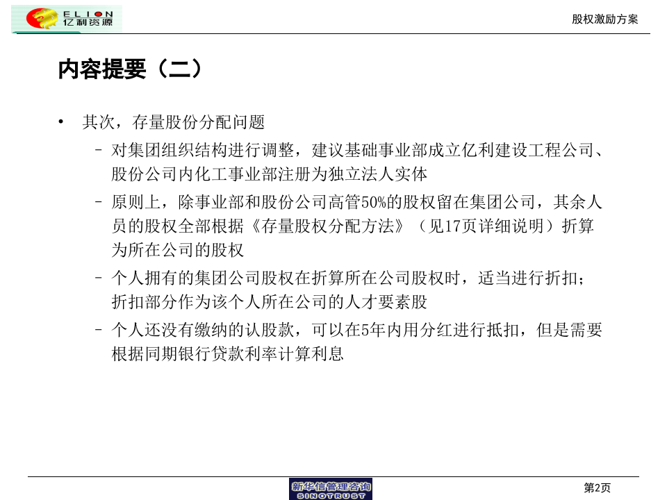 股权激励方案（简稿）.ppt 第3页