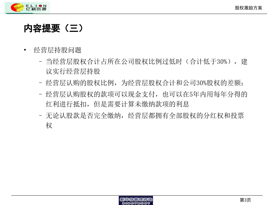 股权激励方案（简稿）.ppt 第4页