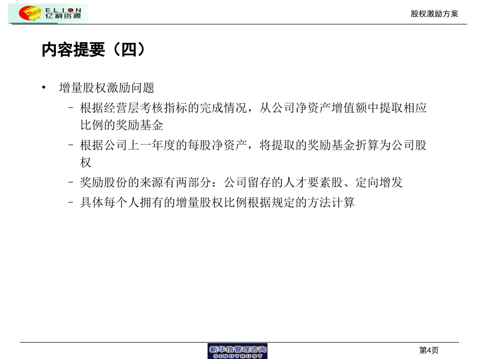 股权激励方案（简稿）.ppt 第5页