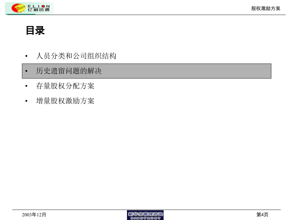 股权激励方案（汇报版）.ppt 第5页
