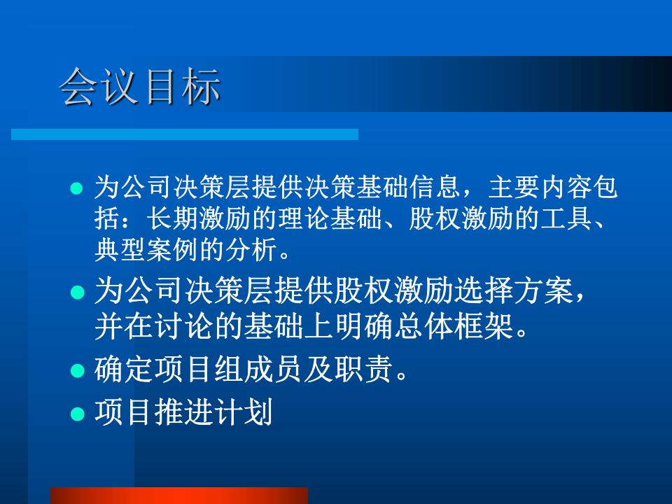 股权激励ppt.ppt 第2页