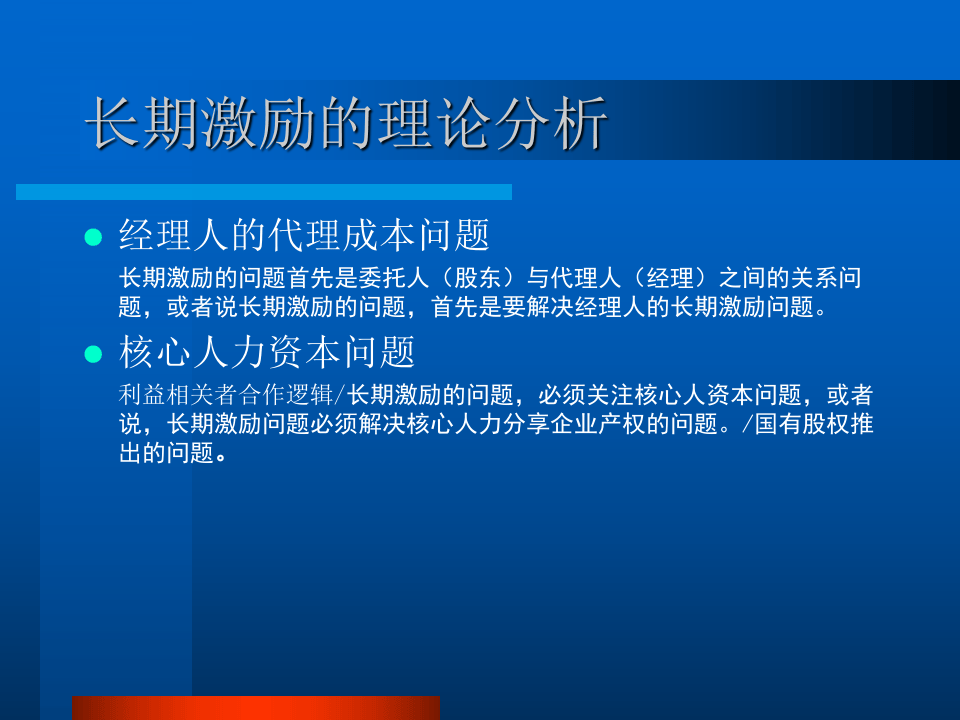 股权激励ppt.ppt 第3页