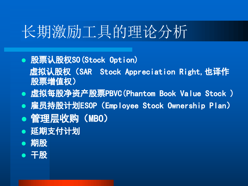股权激励ppt.ppt 第4页