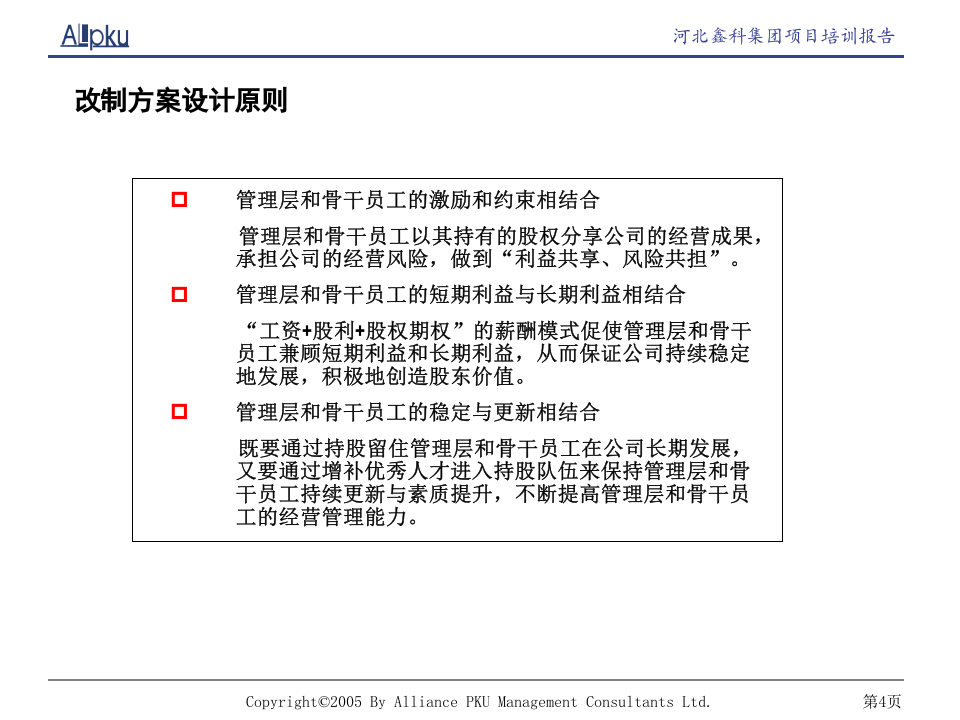 股权改制方案.ppt 第4页