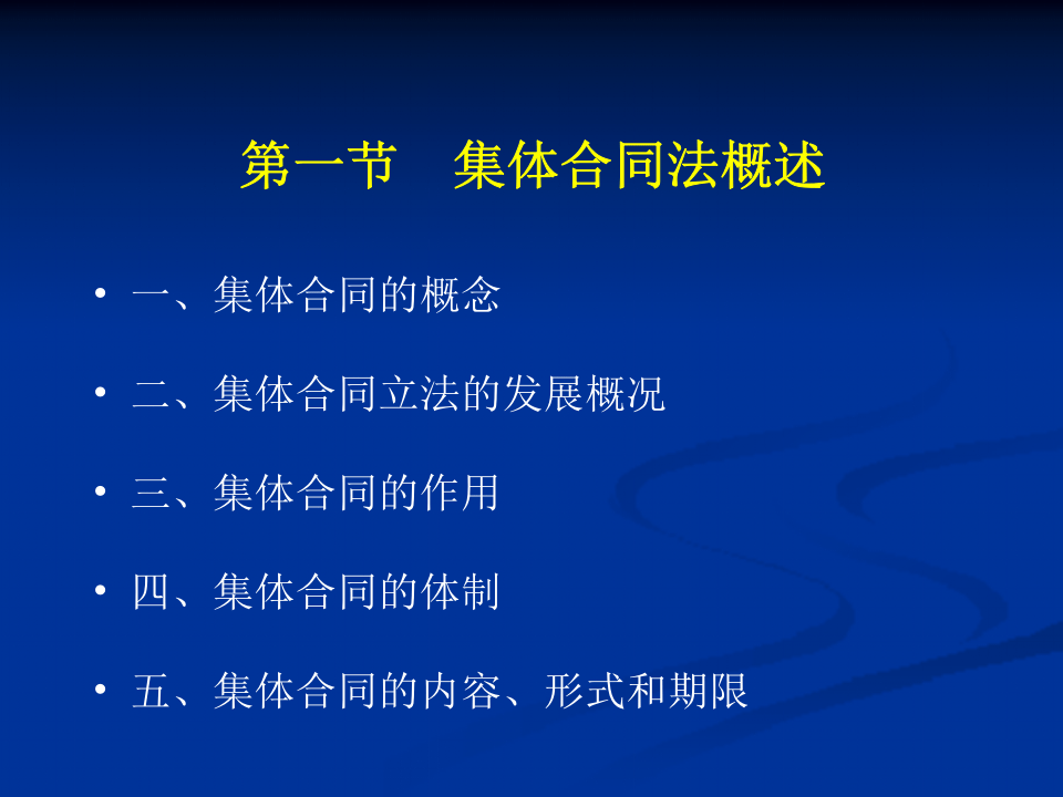 集体合同法.ppt 第2页