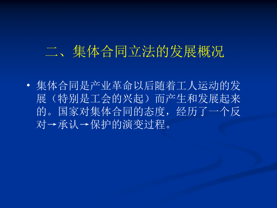 集体合同法.ppt 第4页