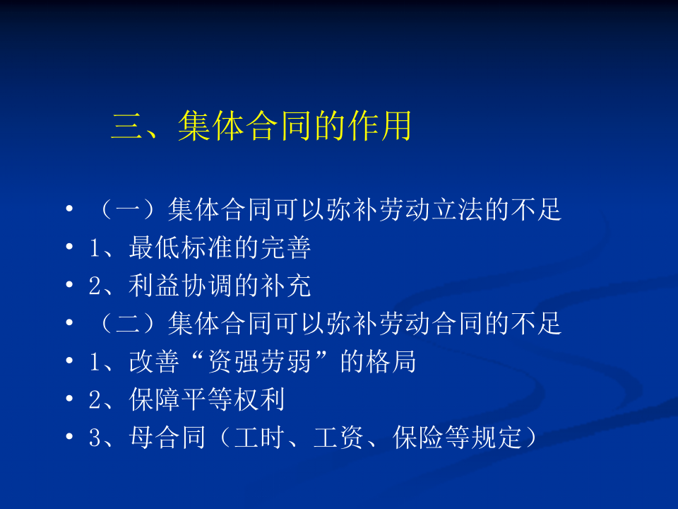 集体合同法.ppt 第5页