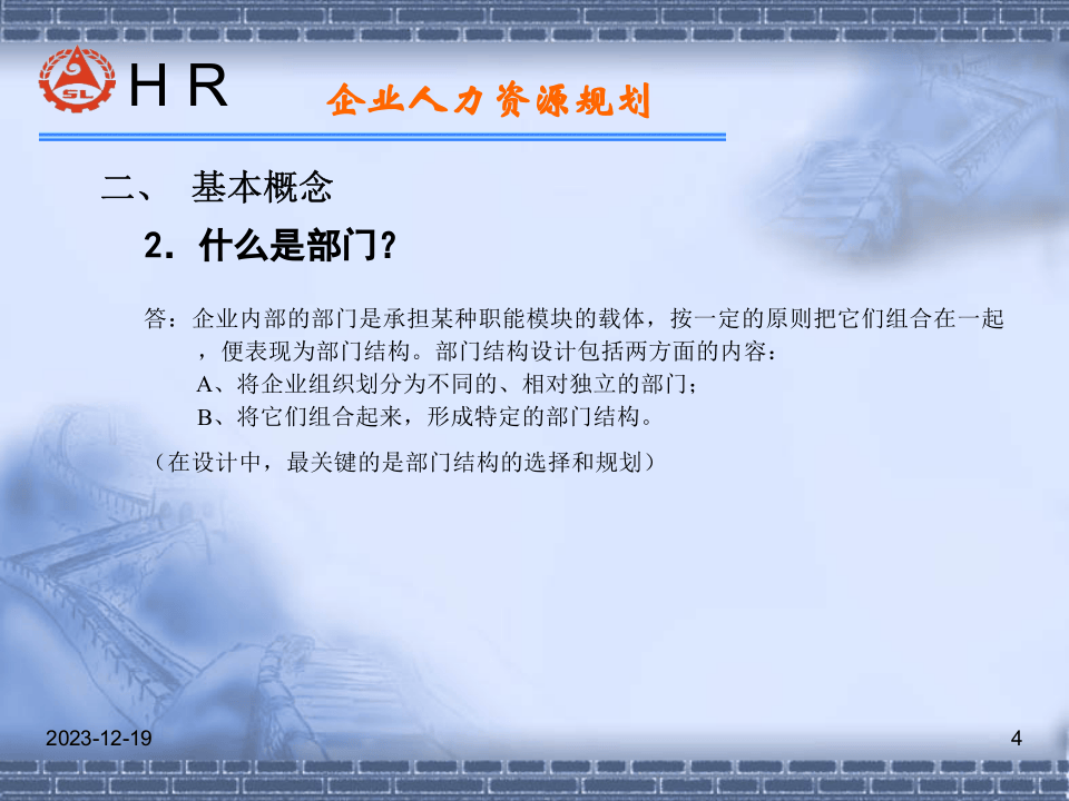 HR师认证复习资料-人力资源规划.ppt 第4页