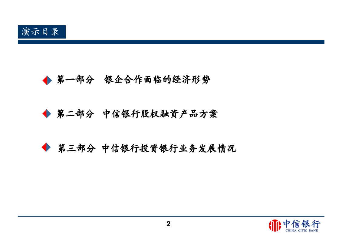 中信银行股权融资解决方案.ppt 第2页